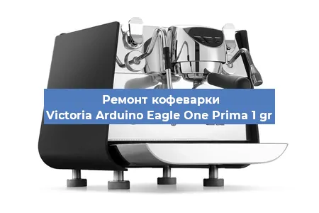 Ремонт кофемашины Victoria Arduino Eagle One Prima 1 gr в Новосибирске